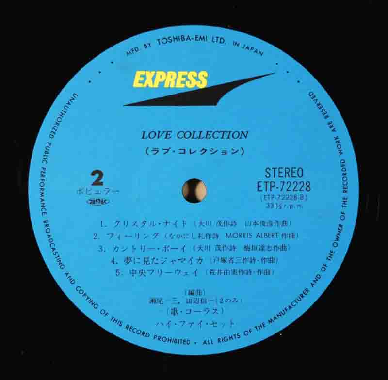 Love CollectionのＢ面のレーベル