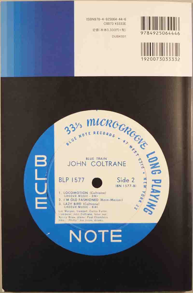 『ブルーノート・レコード オリジナル・プレッシング・ガイド』の裏表紙